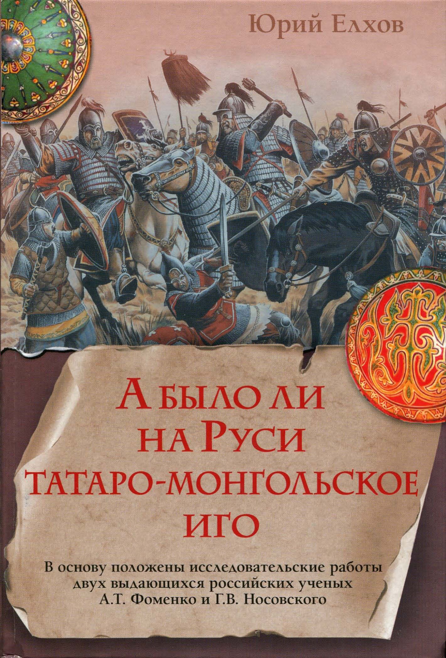 татаро-монгольское иго